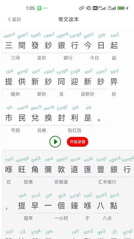 粤语派最新版免费5