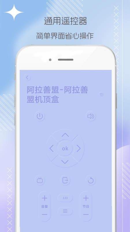 电视机顶盒遥控器帮最新版4