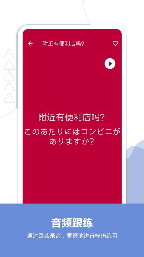 日语口语宝典官网安卓版2