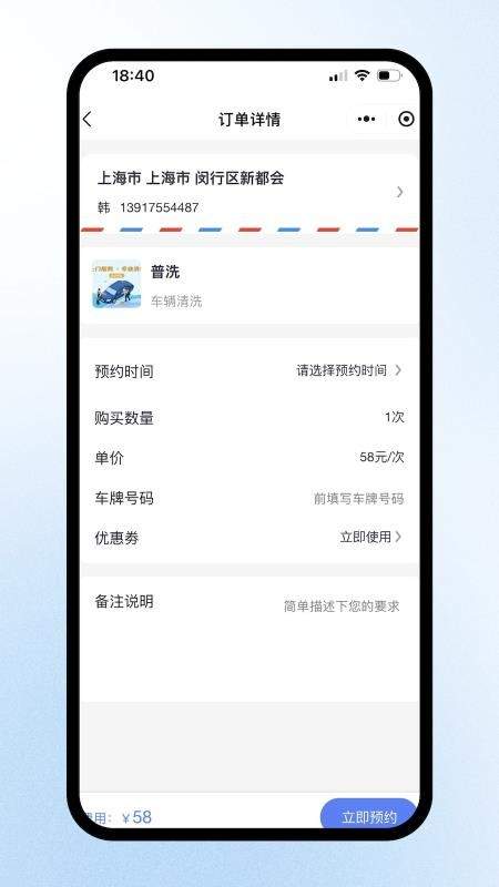 洗车蜂官方安卓版3