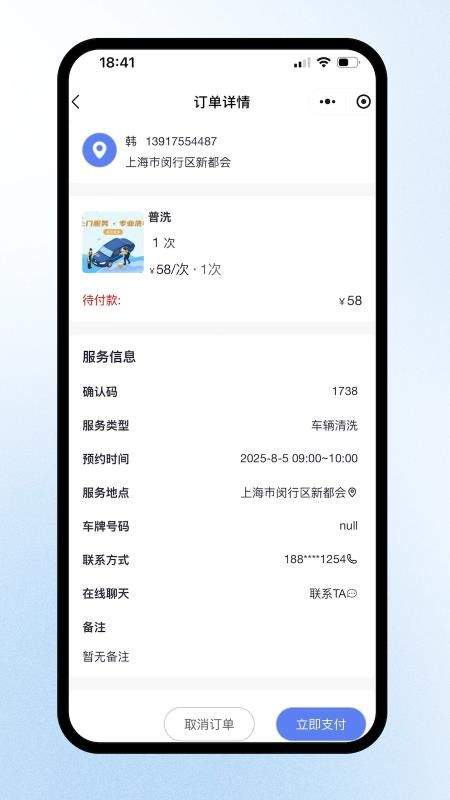 洗车蜂官方安卓版4