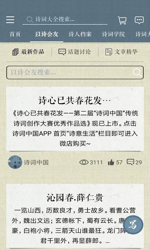 诗词中国无会员1