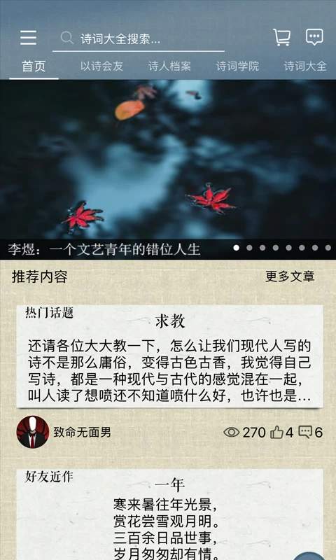 诗词中国无会员3