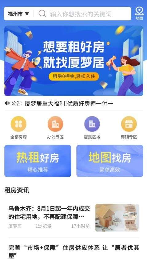 厦梦居2025最新版4