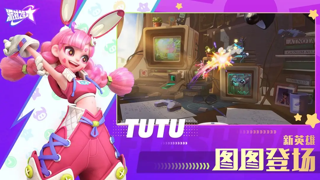 派对之星全新版1