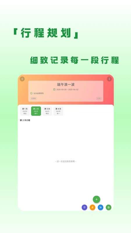 蛙游记官网正版1