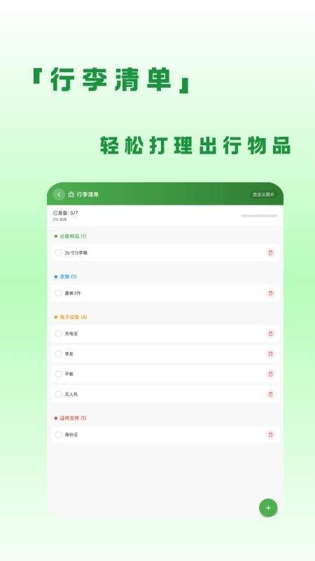 蛙游记官网正版2