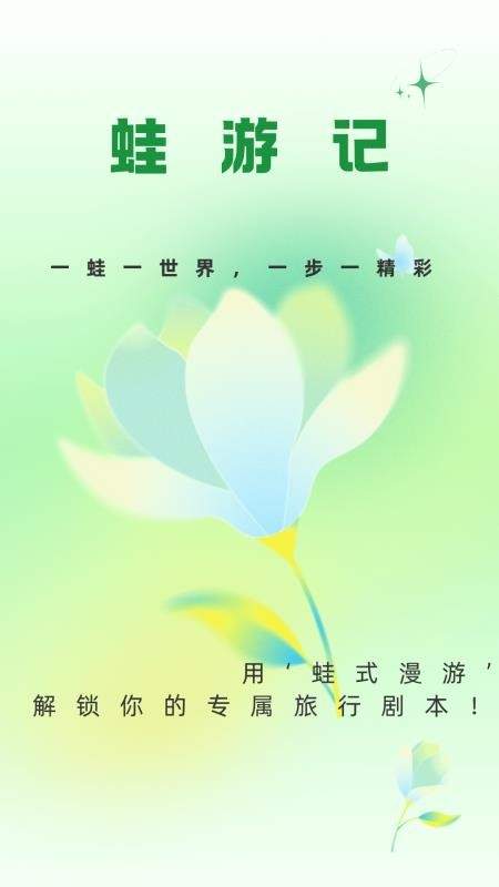 蛙游记官网正版3