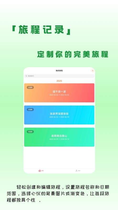蛙游记官网正版4