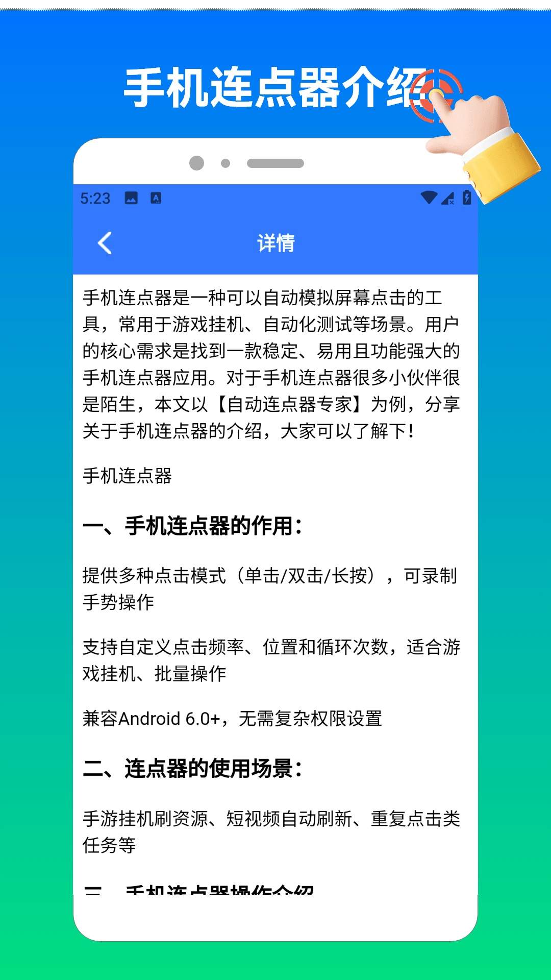 奶蛙连点器2手机版4