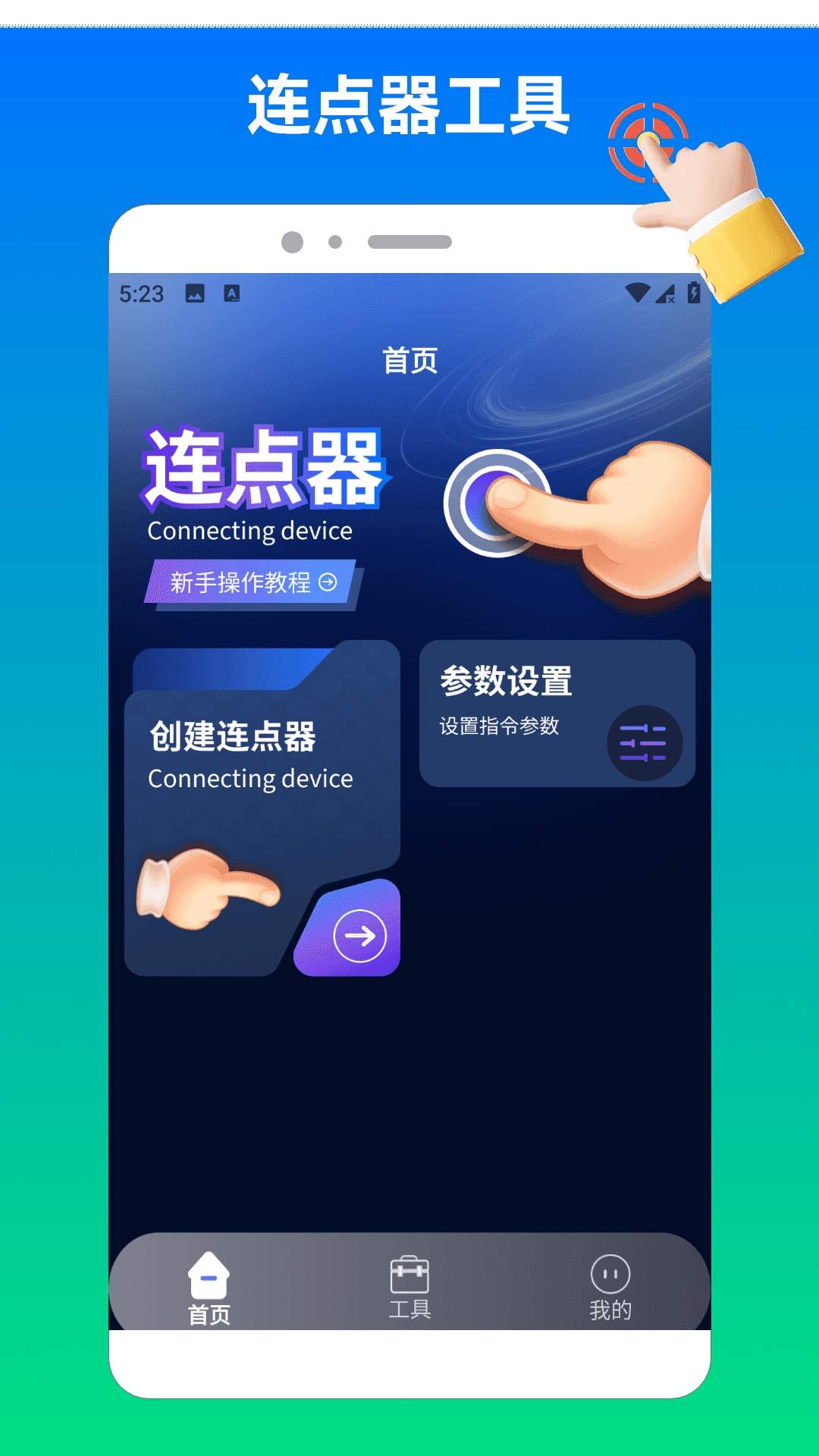 奶蛙连点器2手机版