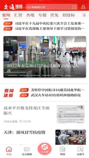 交通强国最新版