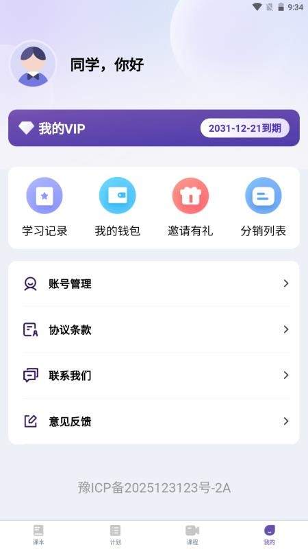 天天词霸正式版免费3