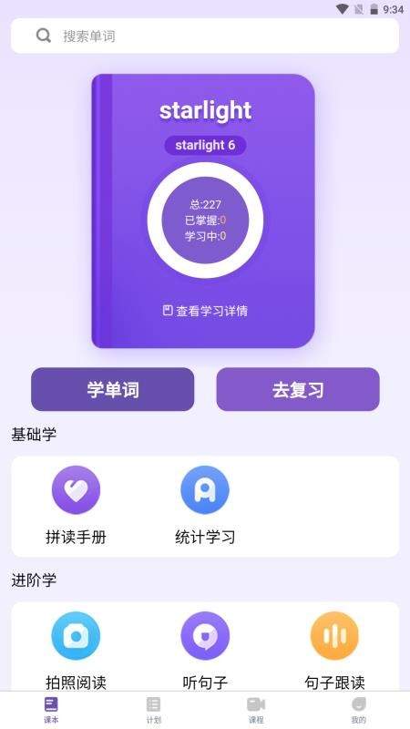 天天词霸正式版免费
