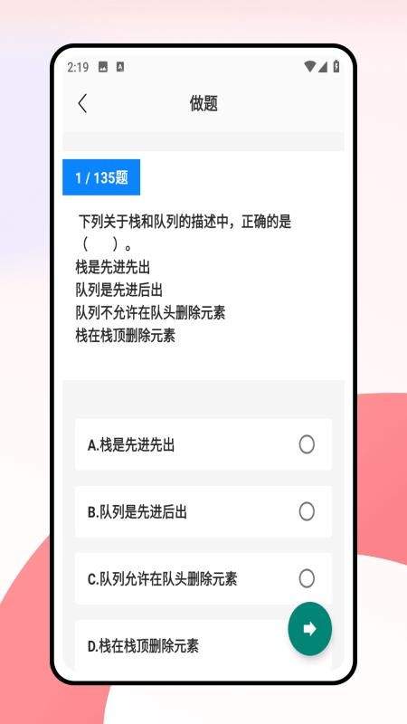 计算机一级考试题库官方手机版1