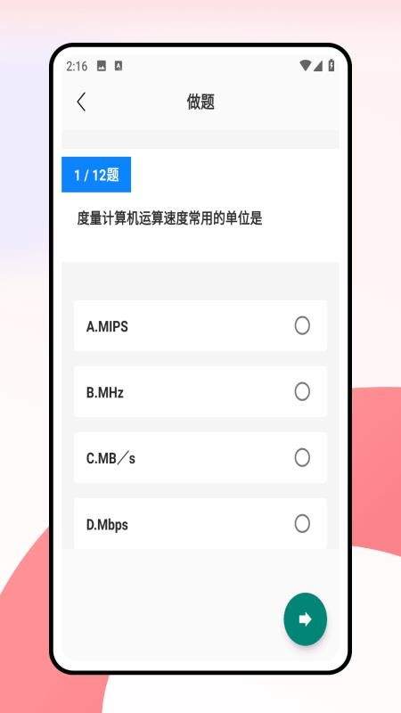 计算机一级考试题库官方手机版2