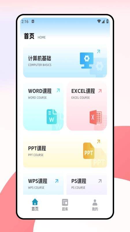 计算机一级考试题库官方手机版3