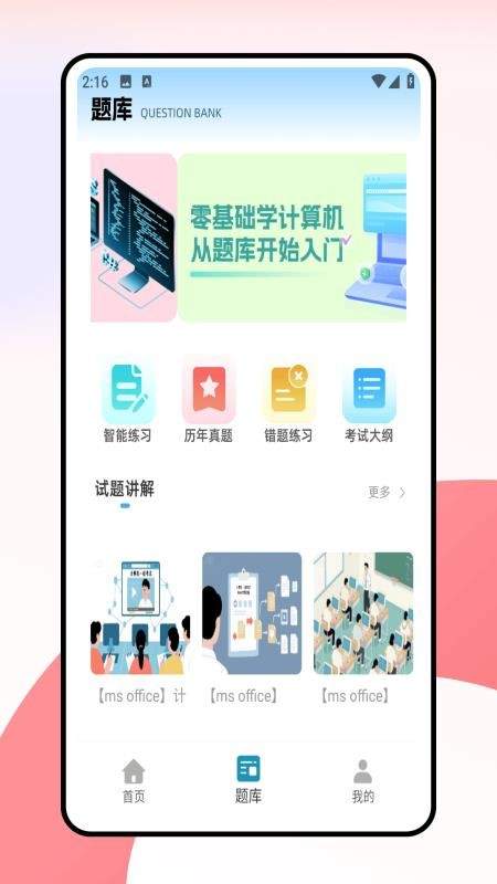 计算机一级考试题库官方手机版