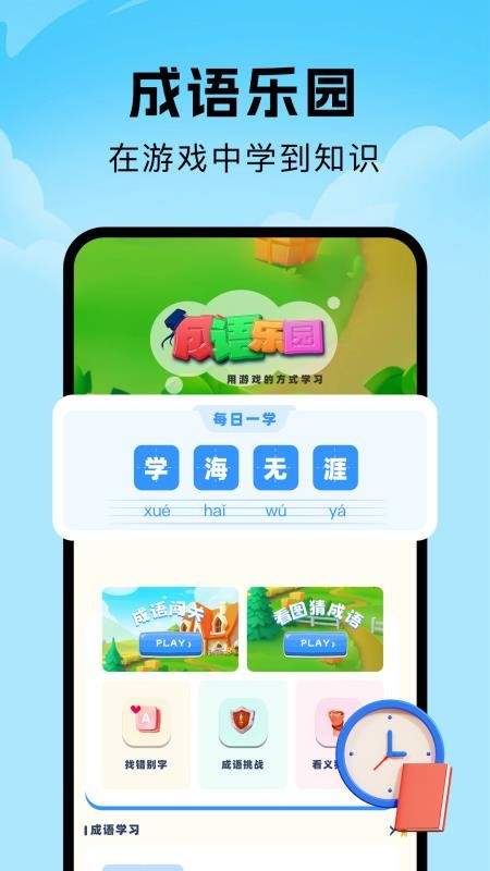 人人成语达人安卓正版2