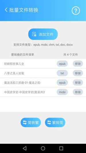 简繁转换在线转换工具官方版2
