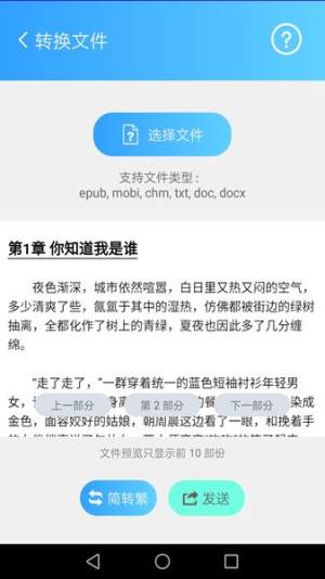 简繁转换在线转换工具官方版4