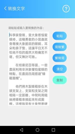简繁转换在线转换工具官方版