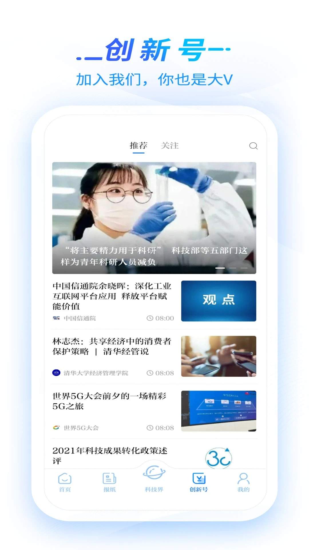 科技日报官方正版
