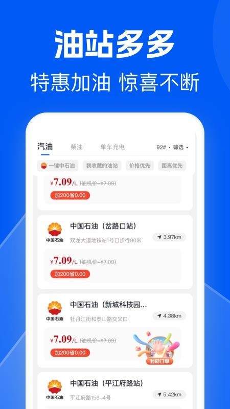 骆驼加油免费版安卓2