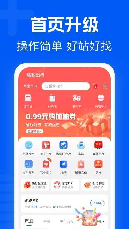 骆驼加油免费版安卓