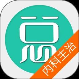 内科学主治医师总题库官网正式版
