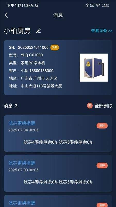优口净水安卓版3