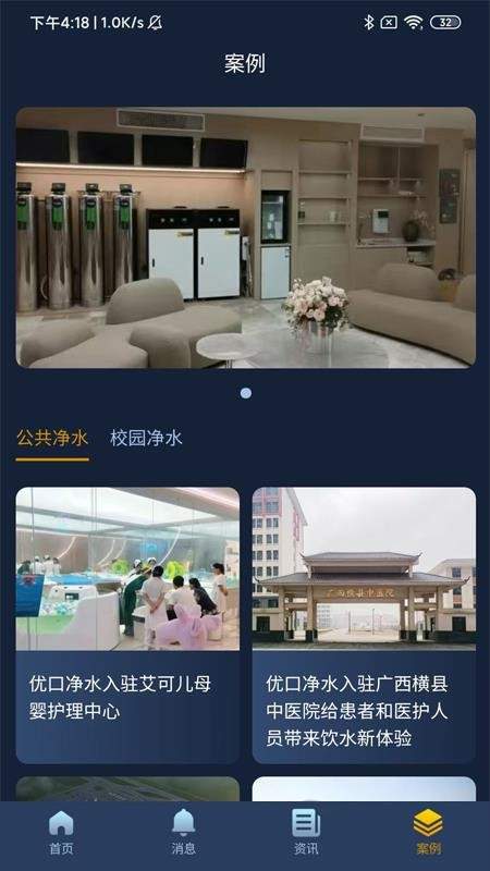 优口净水安卓版4