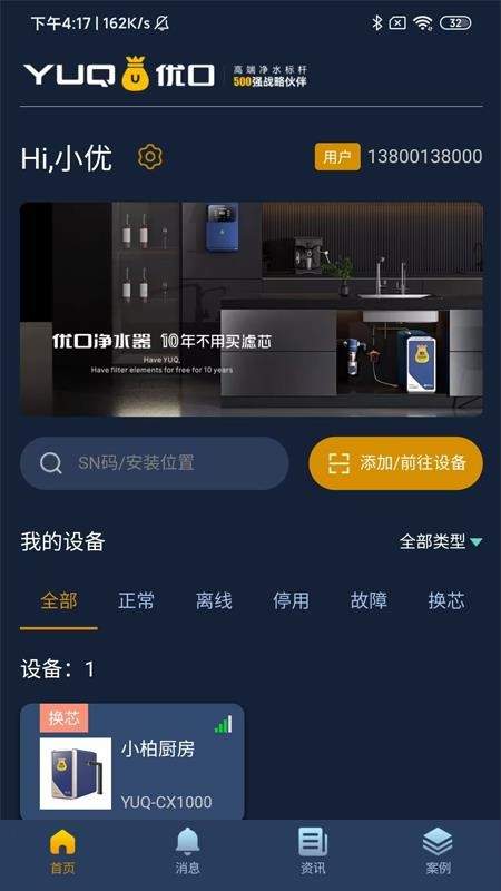 优口净水安卓版5