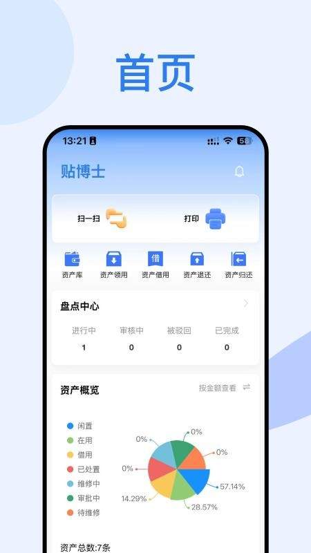 云固资官网手机版3