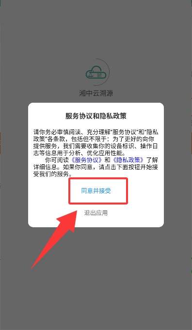湘中云溯源2025最新版