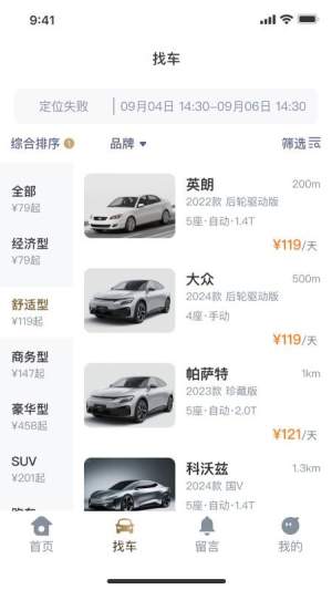 云享租车安卓版4