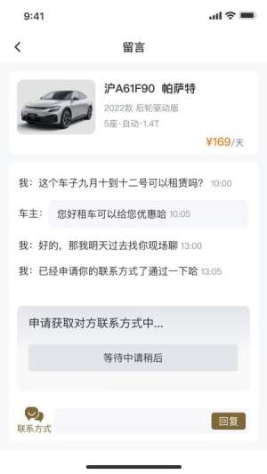 云享租车安卓版