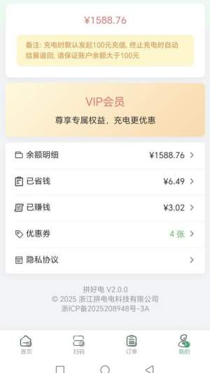 拼好电正式版3