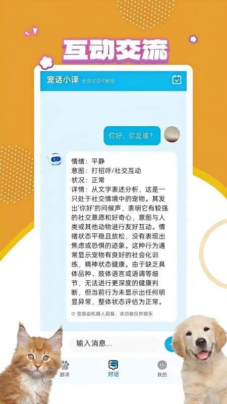 宠物翻译宝免费版安卓1