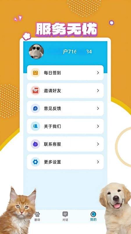 宠物翻译宝免费版安卓2