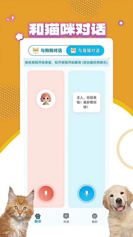 宠物翻译宝免费版安卓3
