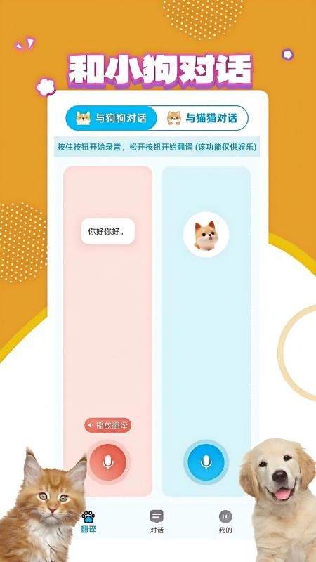宠物翻译宝免费版安卓4