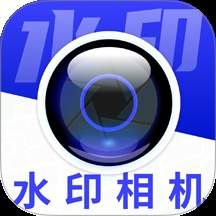 马上水印相机全新版