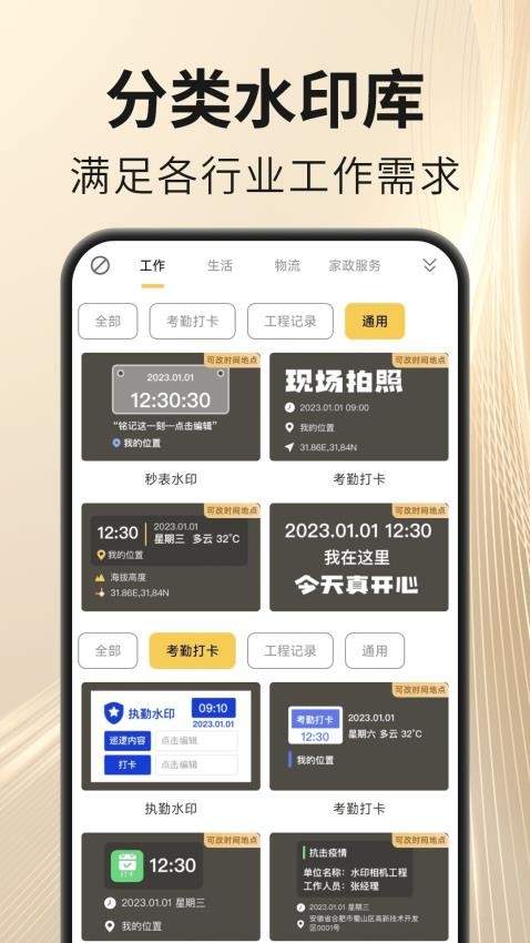 马上水印相机全新版2