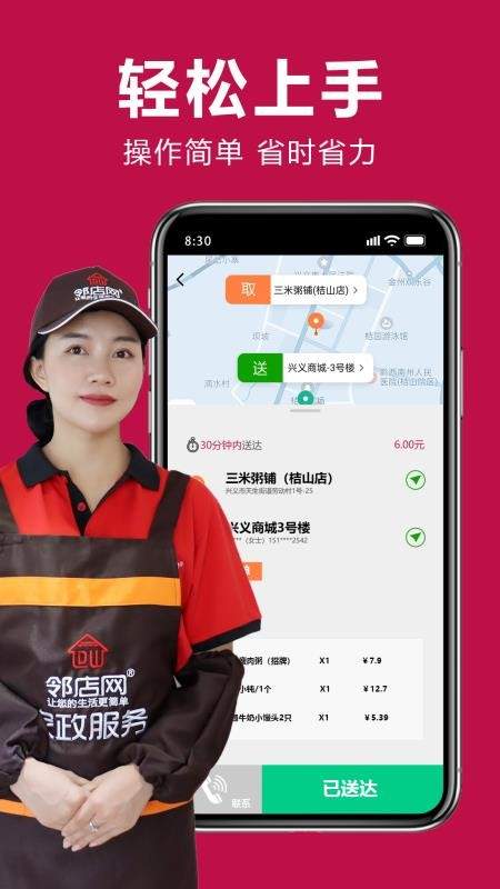 邻店网服务官网正式版3