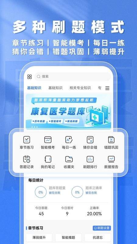 康复医学题库帮官网版2