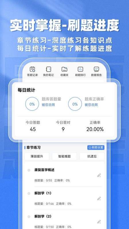 康复医学题库帮官网版4
