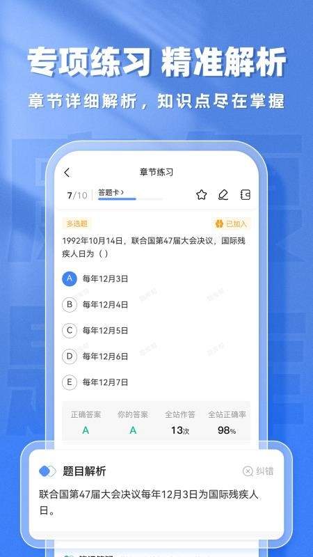 康复医学题库帮官网版5