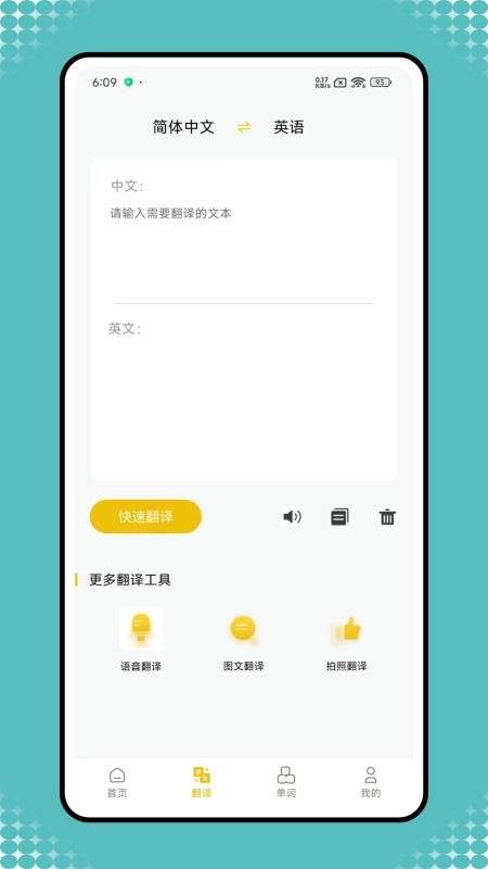 英语宝老师最新版2