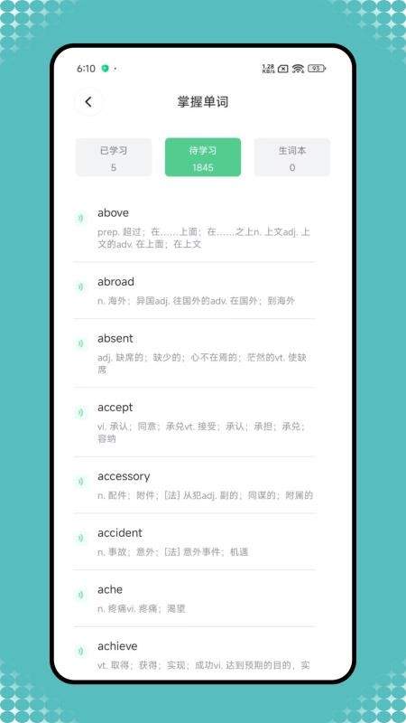 英语宝老师最新版4